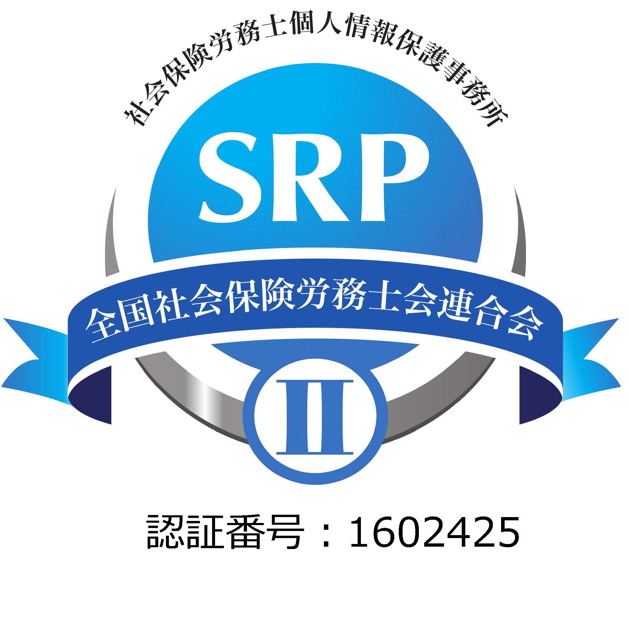 SRP認証20230403